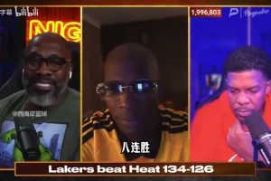 连战连捷！夏普：为了黑湖人，现在黑子又说湖人赢的对手没含金量