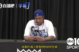 德罗赞：威少是我特别好的兄弟，他如果要和十头大象干架，我会和他一起上